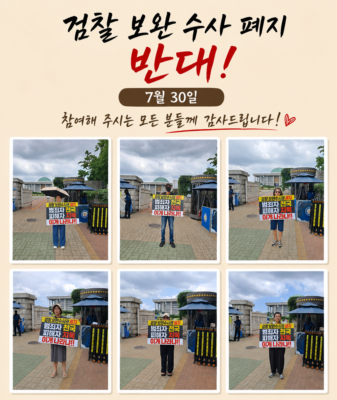 제3주차 "검찰 보완 수사권 폐지" 반대 1인 시위